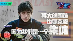 一往无前的蓝 综艺海报 人物海报 剧照海报 横版 排版参考