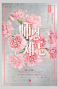 花卉师恩难忘教师节海报