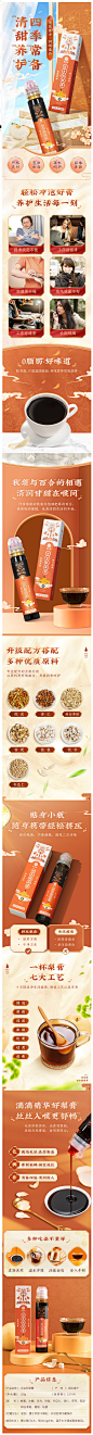 梨膏详情页