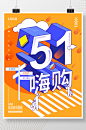 51五一劳动节商场促销海报