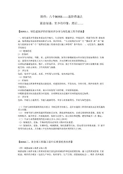 2022年一级建造师-建筑-口袋里的建造师（考前版）.docx : 考前版口袋里的建造师祝君好运第一部分建筑工程技术1A415011施工测量的内容和方法B2哪些建筑在施工期间需要进行变形观测在施工期间应对以下对象进行变形监测：安全设计等级为一级二级的基坑。地基基础设计