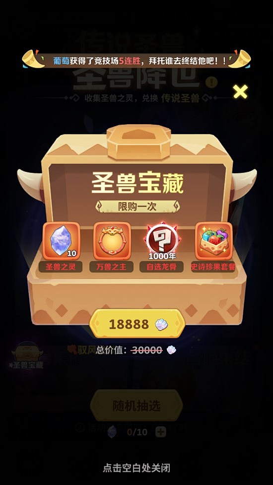圣兽宝藏1