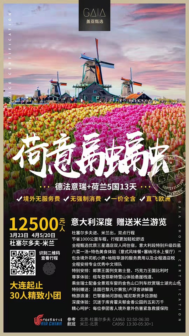 旅游产品朋友圈海报