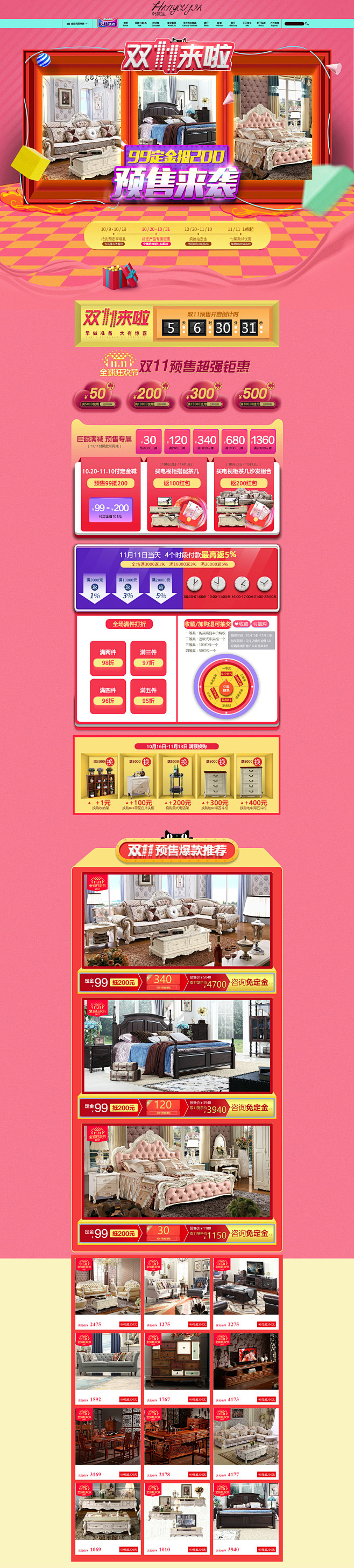 双11预售 室内住宅家具家装天猫店铺首页...