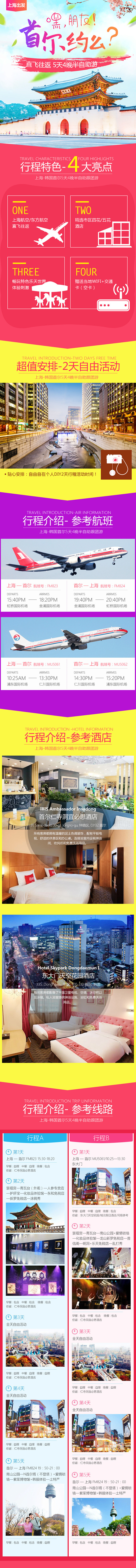 韩国首尔跟团旅游详情