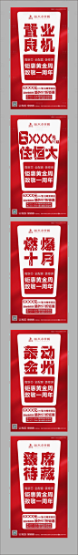 【源文件下载】 海报 房地产 加推 系列 红色设计作品 设计图集