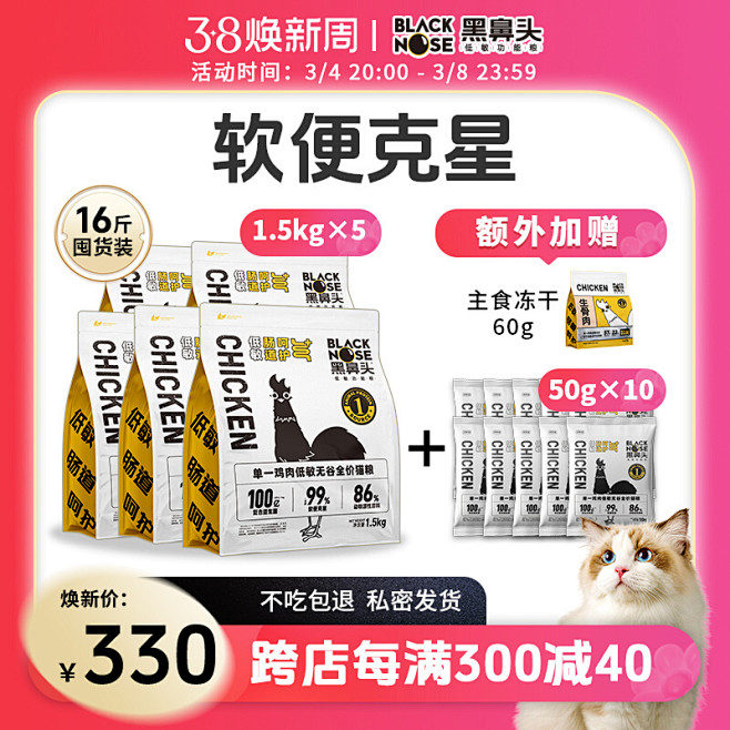 黑鼻头旗舰店-38焕新周-猫粮主图