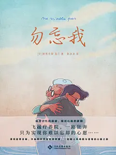 温情泪目法漫《勿忘我》中文版 - 小红书