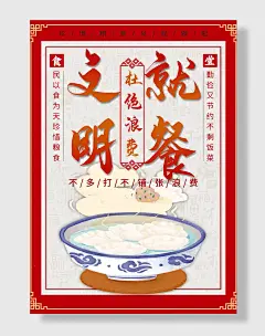 珍惜粮食杜绝浪费