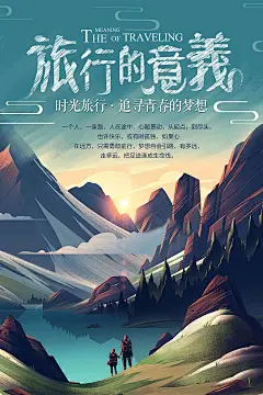 旅行旅游度假宣传海报