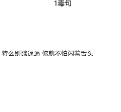 小咕啾♥采集到文字壁纸 丧气 QQ背景 朋友圈背景 手机壁纸 连图 拼接图