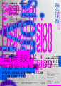 中国海报设计（六九） Chinese Poster Design Vol.69 - AD518.com - 最设计