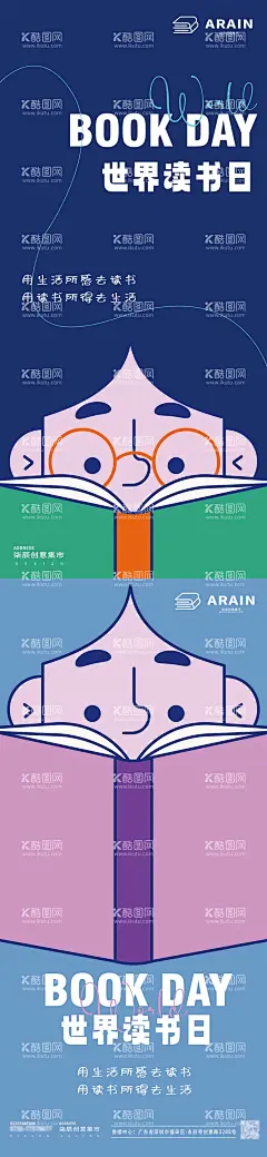 世界读书日读书矢量海报  - 源文件下载【酷图网】海报,公历节日,世界读书日,书籍,知识,看书,阅读,创意,