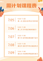 每周学习计划进度安排课程表