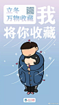 立冬品牌借势海报合辑，老司机杜蕾斯不污了~~