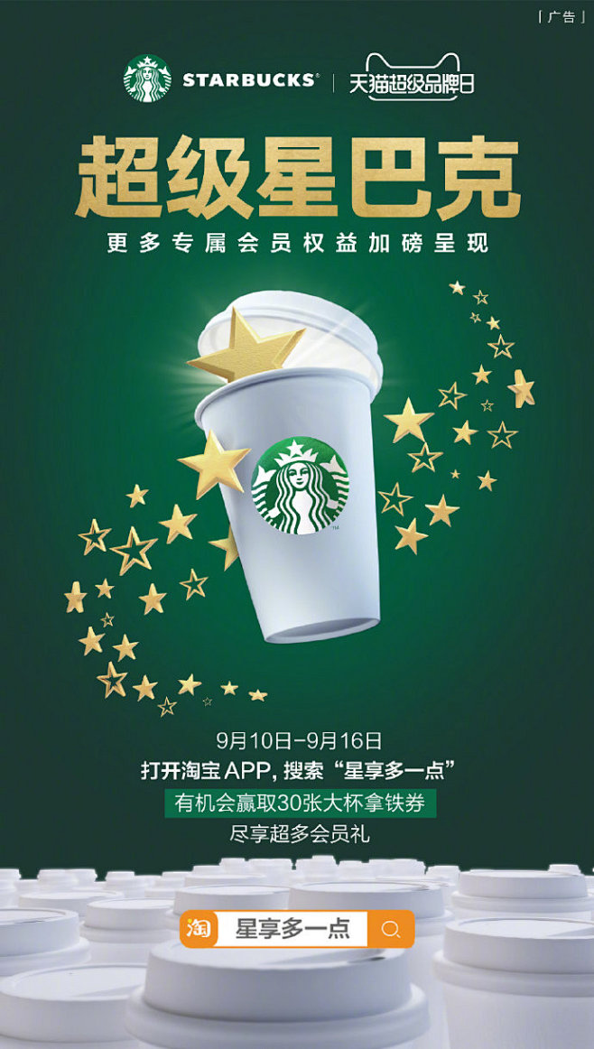 星巴克会员天猫官方旗舰店升级超多会员专属权益来袭