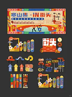 街头露营风美陈DP点设计 - 小红书