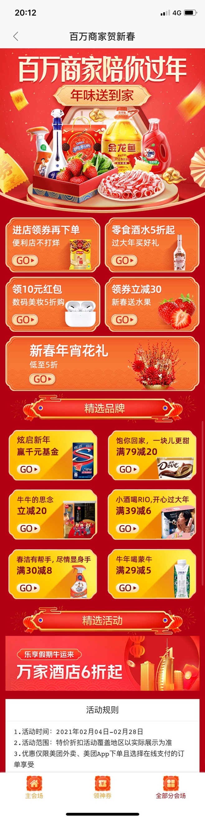 运营H5节日专题页-app年货节春节活动...