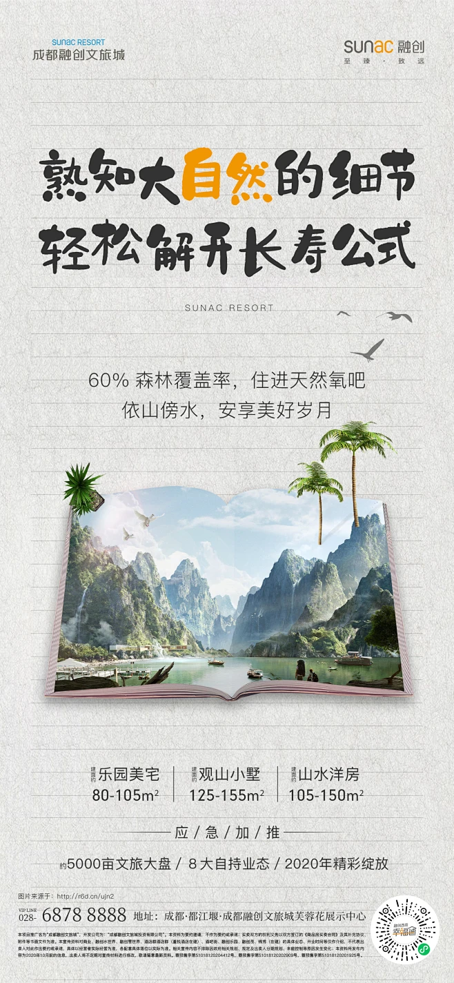 文旅城系列海报