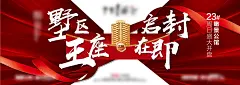 红色热销开盘地产异形创意海报展板-设计素材-shejisc.cn
