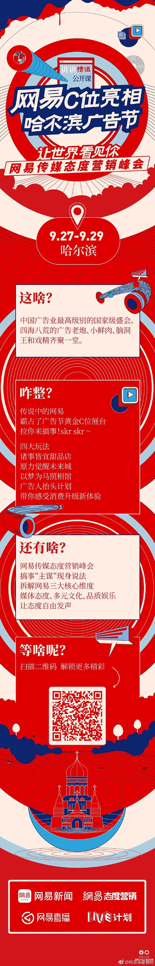 #网易态度营销##2018让世界看见你#...