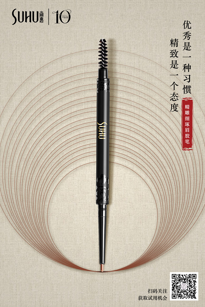 眉笔海报