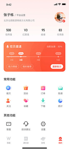 ui设计者su采集到个人中心