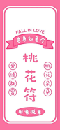 新年幸运符