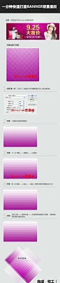一分钟打造Banner底纹 ------ 海量ps教程尽在 ------ @花道士