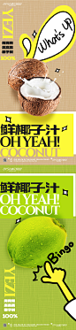 椰子汁饮料系列海报-志设网-zs9.com