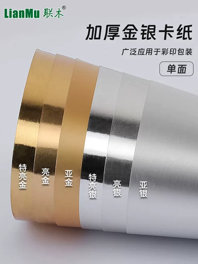 A4 250克ga3单面金卡银卡特亮金银卡纸亚金哑银单光手工动漫模型制作材料卡纸50张金属质感卡纸 天猫 