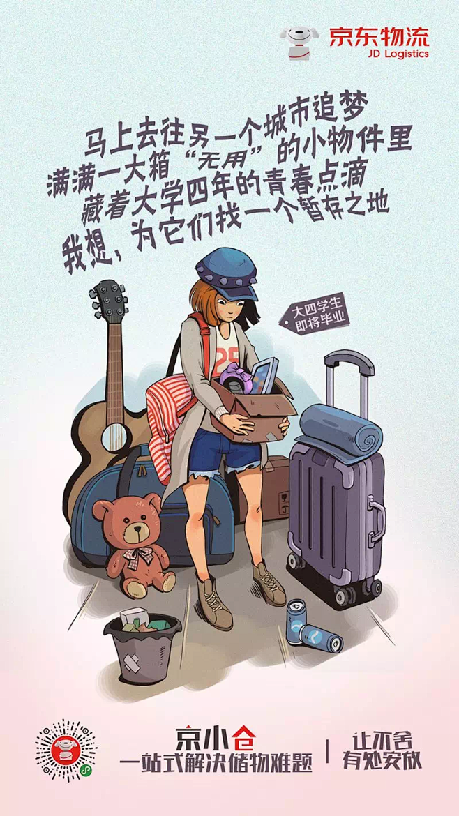 京东物流海报