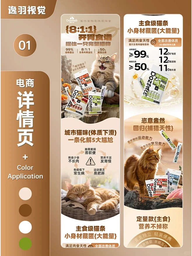 抓住一只鸡-全价主食猫条 详情页 - 小...