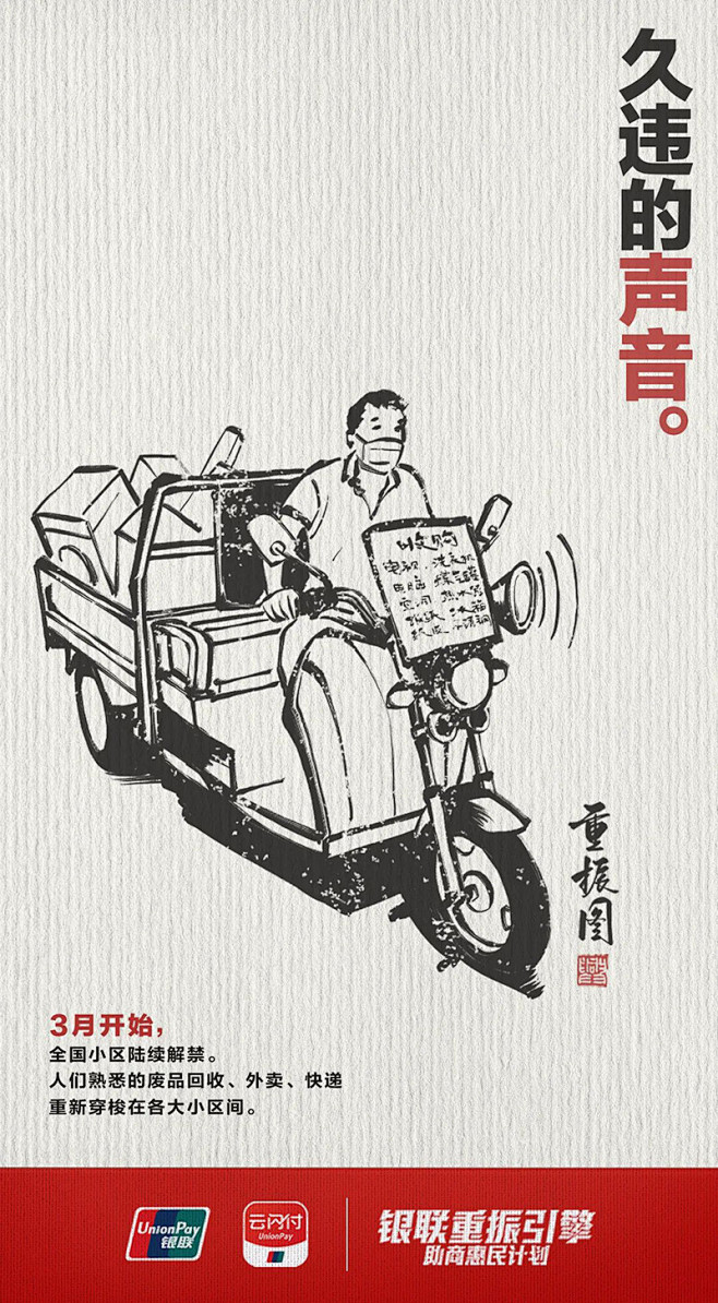 【疫情之下！36款中国银联公益海报】60...