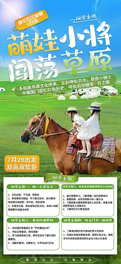 研学旅游旅行海报