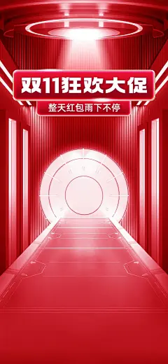 创意双11通用竖版直播背景