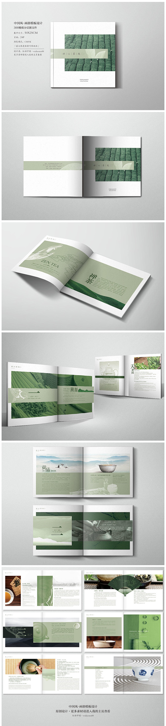 茶叶 中国风 画册设计 版式设计 宣传册...