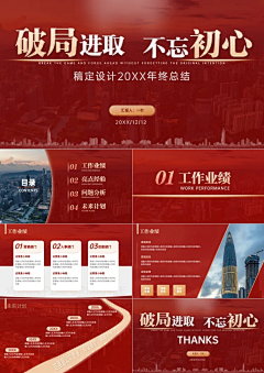 变个妖怪呗采集到PPT