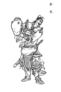 封神演义-余光：潼关大帅余化龙三子。用梅花标打伤了苏全忠。后来兵将要败，其五弟回家为家人报仇，遍撒痘疹之毒于周营，不意其毒被杨戬去神农皇帝处取药解了，双方混战，被雷震子一棍打死。姜子牙岐山封神，将其封为南方主痘正神。
