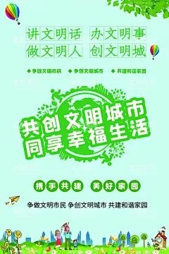 文明城市  - 源文件下载【酷图网】文明城市,创建文明城市,文明城市展板,文明城市广告,文明城市海报,文明城市围挡,文明城市围墙,工地围挡,创建,创建文明,城市,创文明城市,文明标语,文明社区,全国文明城市,文明城市标语,文明城市宣传,文明城市口号,文明城市背景,文明城市文化,文明城市省级,省级文明城市,国家文明城市,创城,创城环保