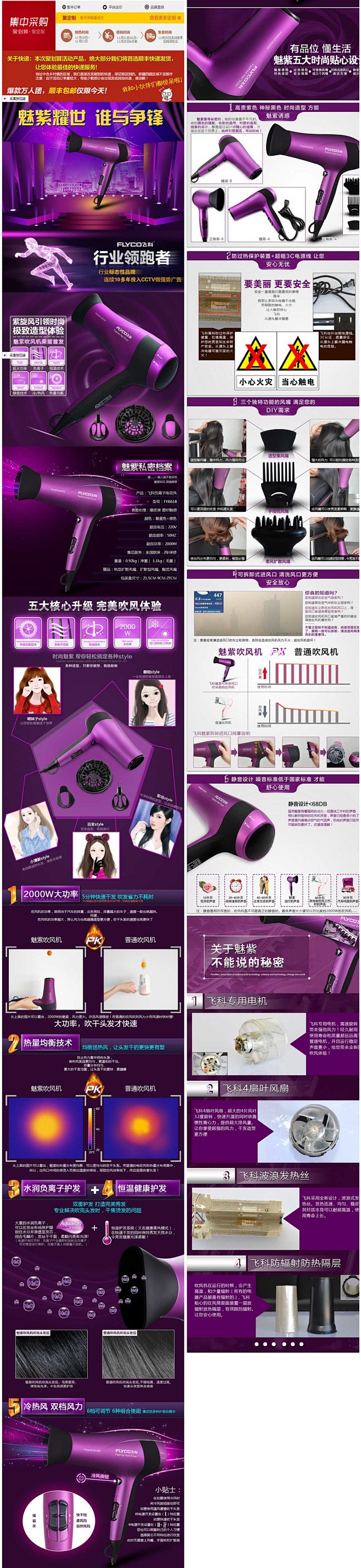 吹风机#详情页优化#