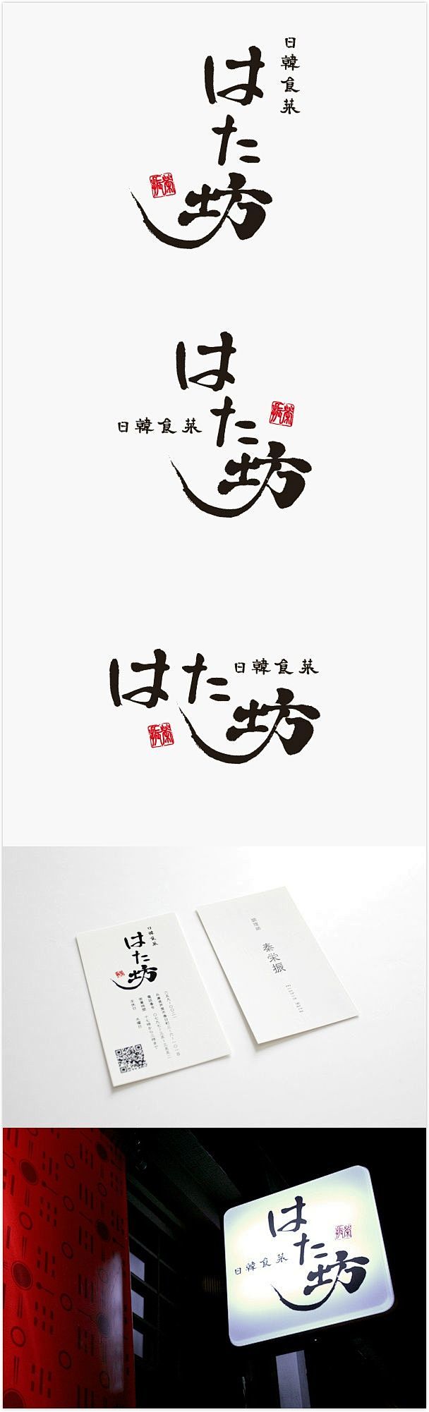 日本日式日系小清新日式餐饮拉面logo寿司店品牌logo标志设计创意参考