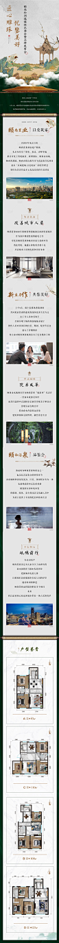 中式地产长图-源文件