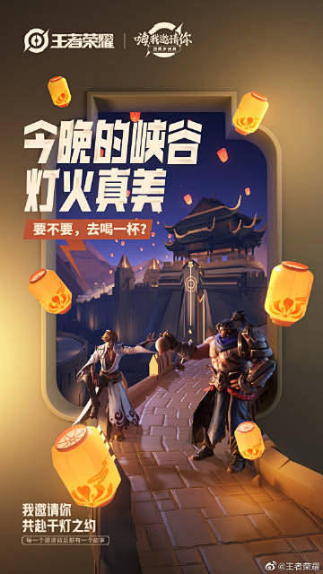 今年的#王者荣耀周年庆#，千灯盛会如约而...
