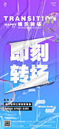 转场