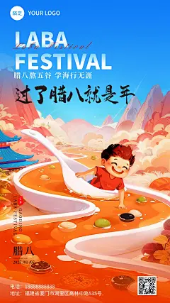 腊八节教育培训节日祝福竖版海报