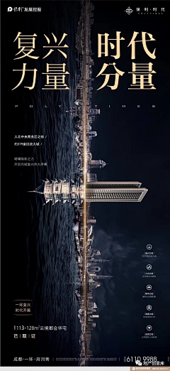 我叫刘十三采集到地产海报偏多