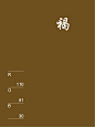#6E511E - 褐 - 黄黑色 