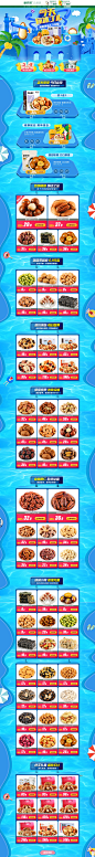 食品夏季首页 更多好看首页设计尽在--@两秒视觉  新农哥坚果生活馆