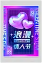 蓝紫色情人节浪漫情侣告白季海报-众图网